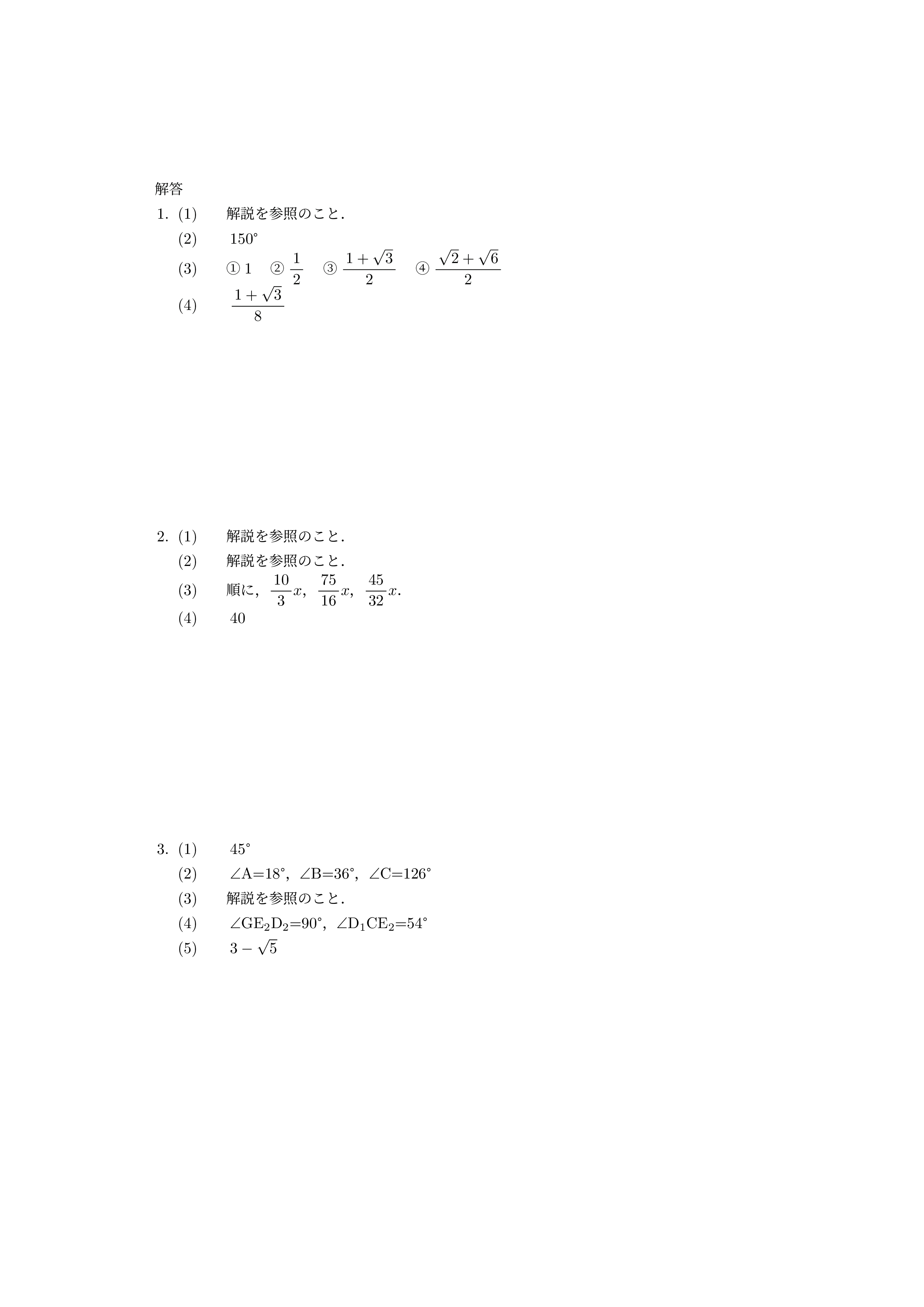 中学幾何_002.png