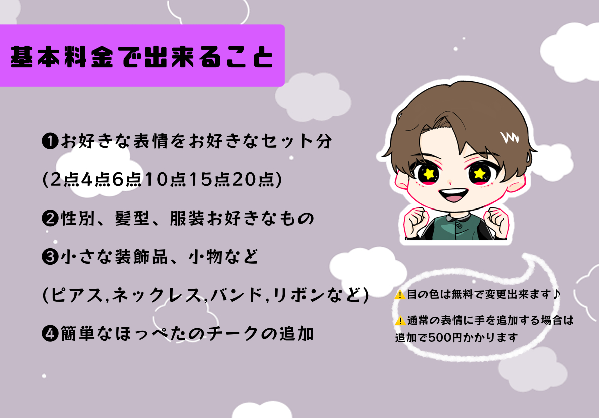 基本料金で出来ること.png