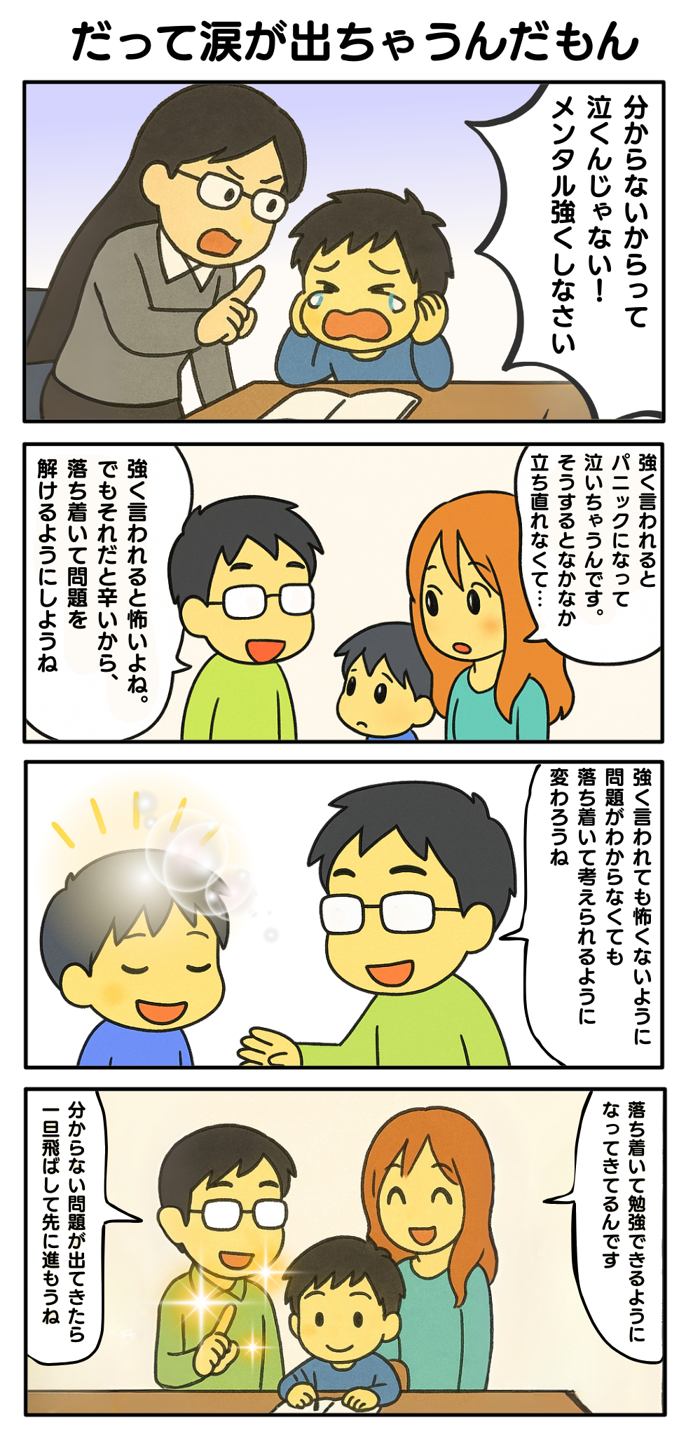 涙が出ちゃう.png
