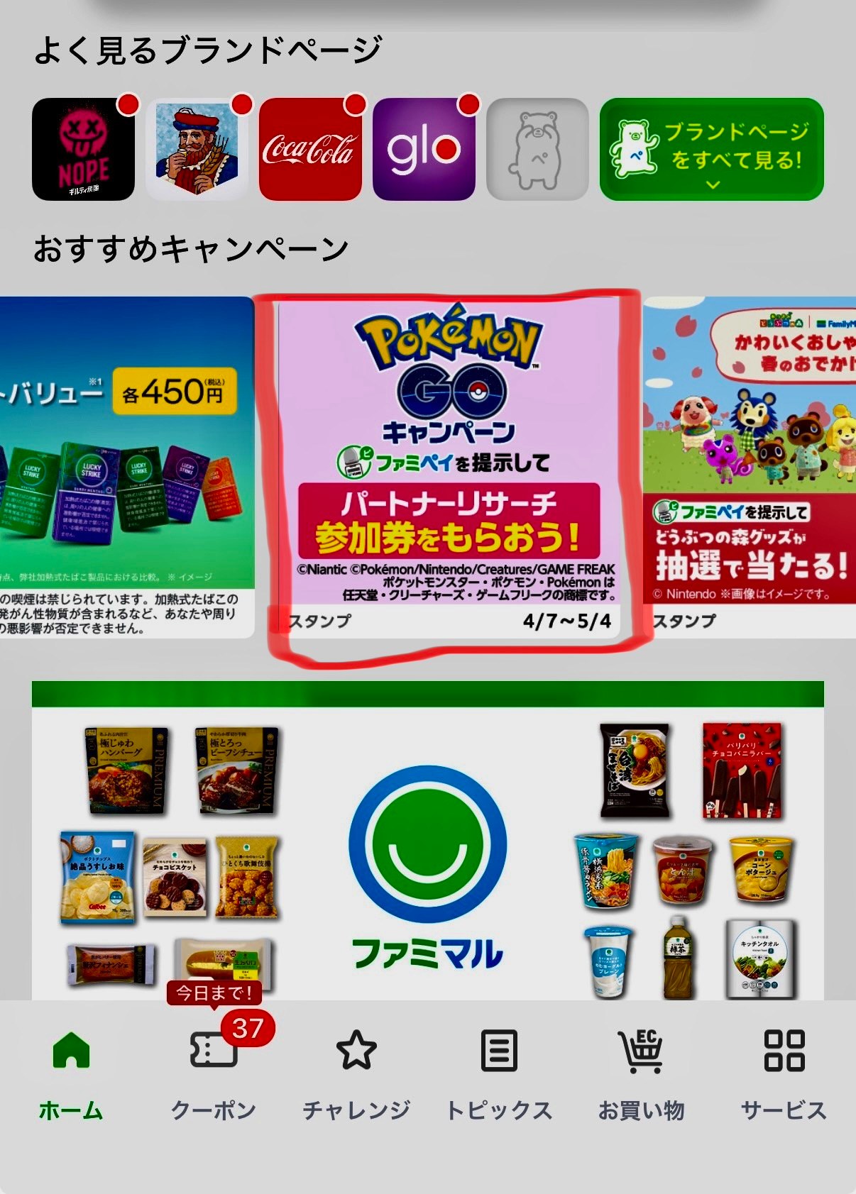 ポケモンGO　ファミマパートナーリサーチ①.jpeg