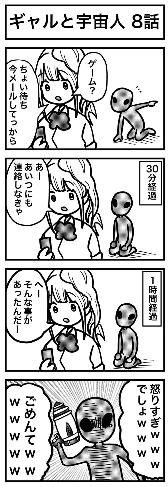 【短編】ギャルと宇宙人 - さふぁりら 3.jpg