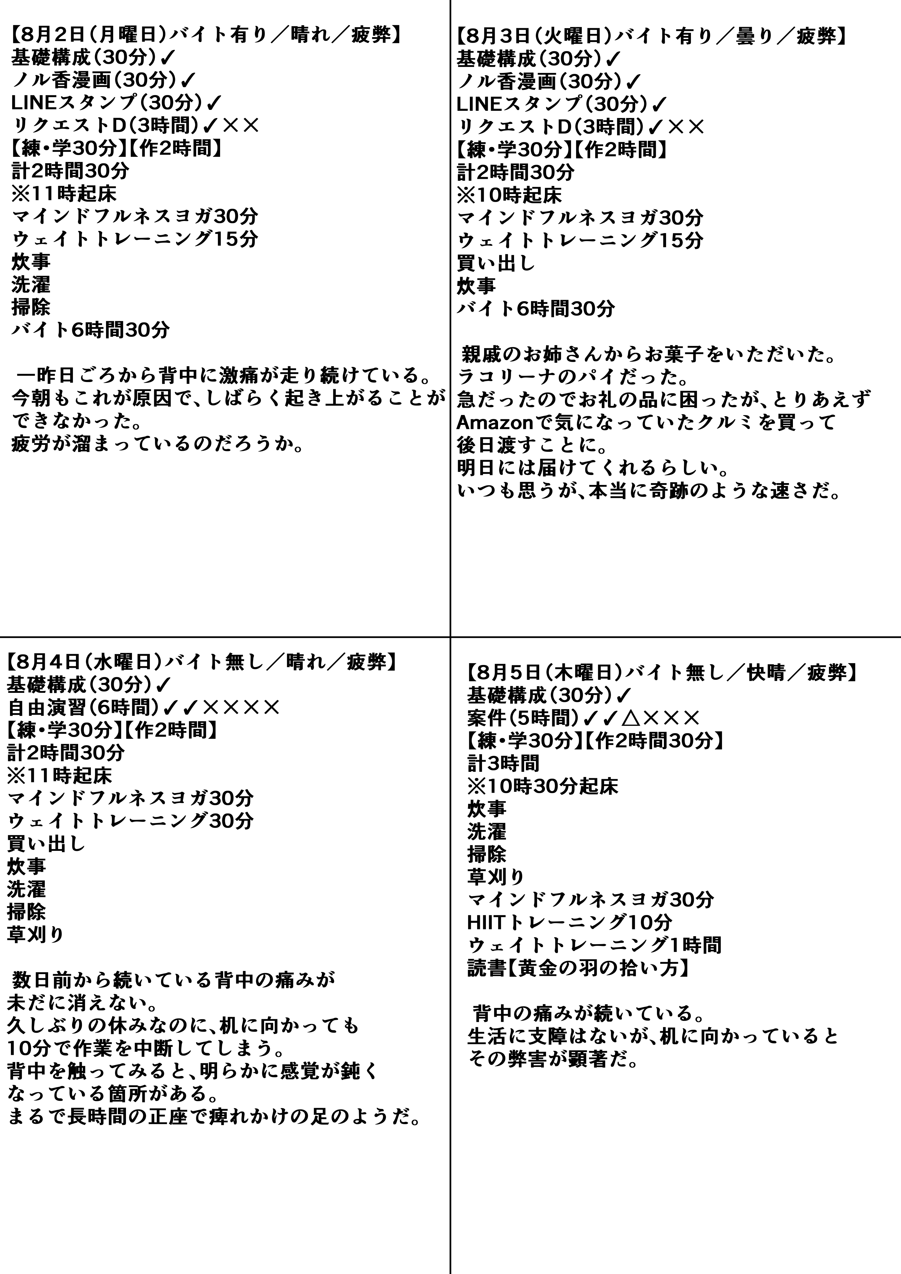練習日程記録表A.jpg