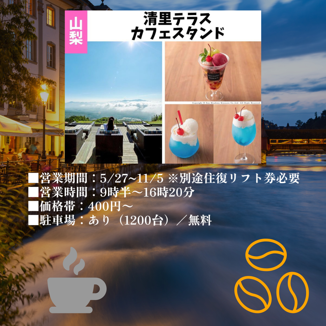 夏カフェ記事　山梨.png
