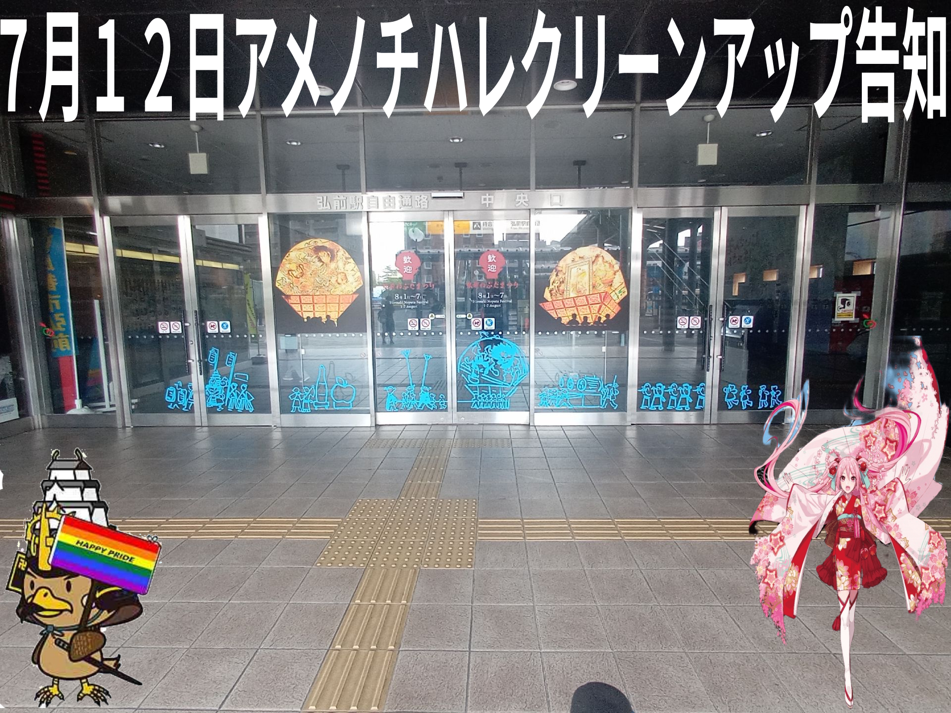 ７月１２日アメノチハレクリーンアップ告知.jpg