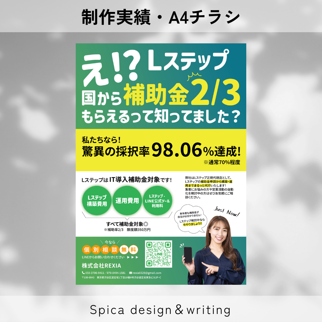 Lステップチラシ.png