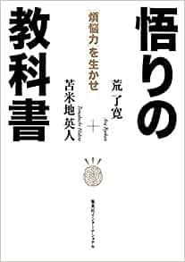 悟りの教科書.jpg