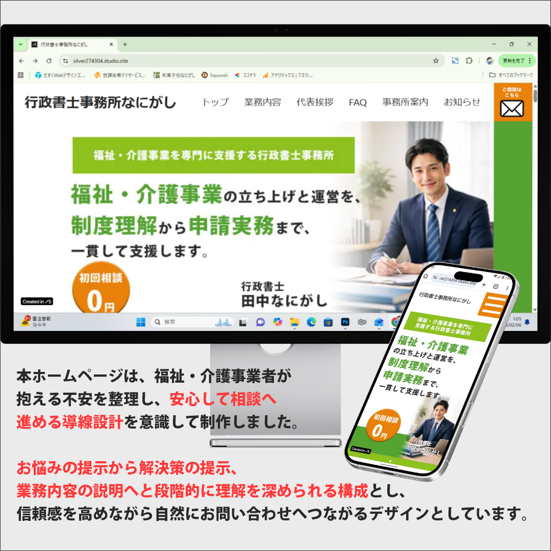 行政書士ホームページ解説｜モックアップ.png