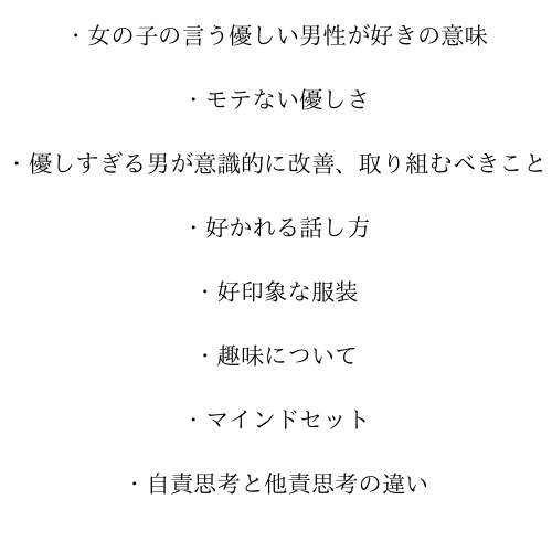 モテるために - 9.png