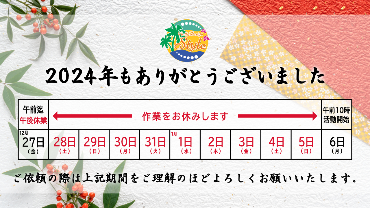 ココナラブログ年末年始休業のお知らせ2024＿2.png