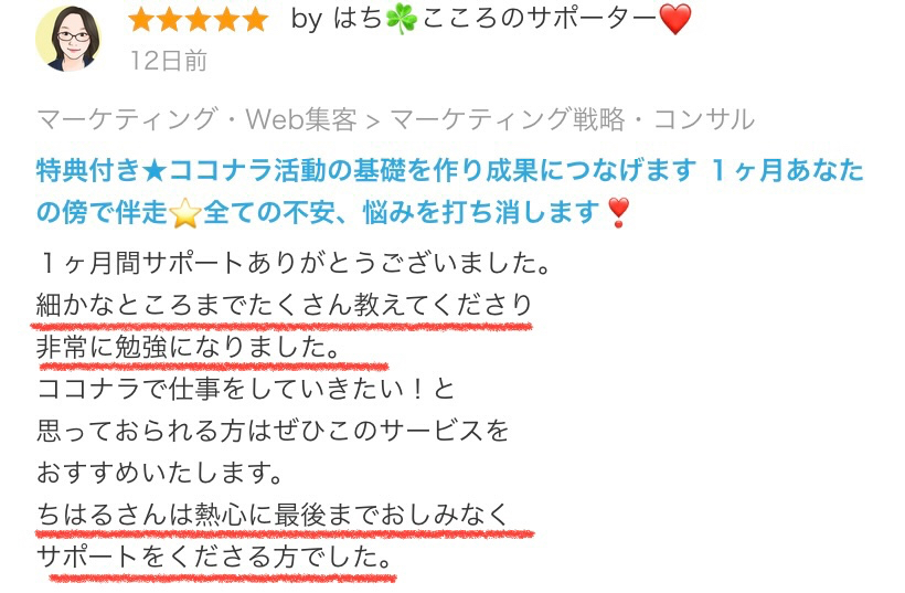 はちさんサポート評価.jpg