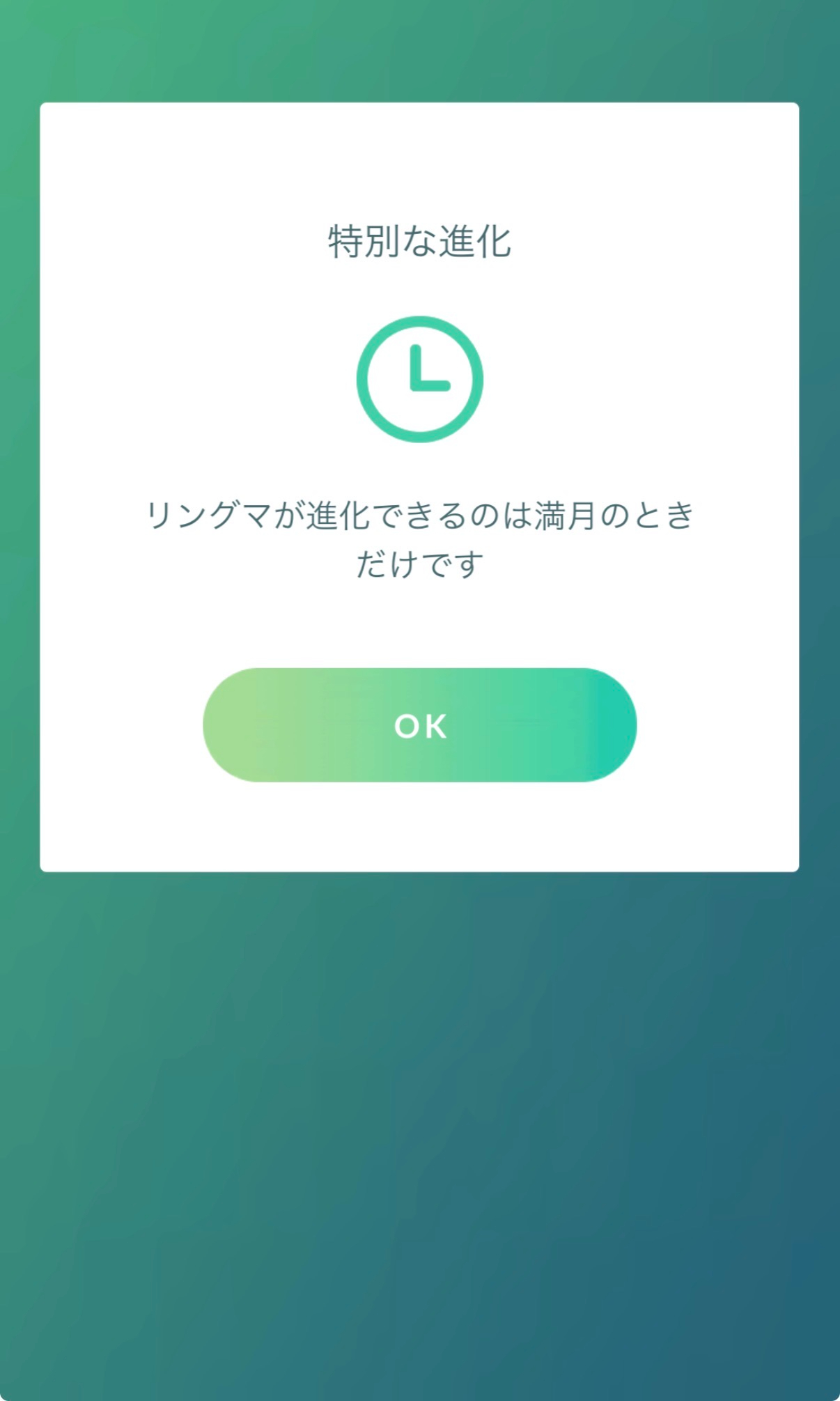 リングマ進化画面.jpg