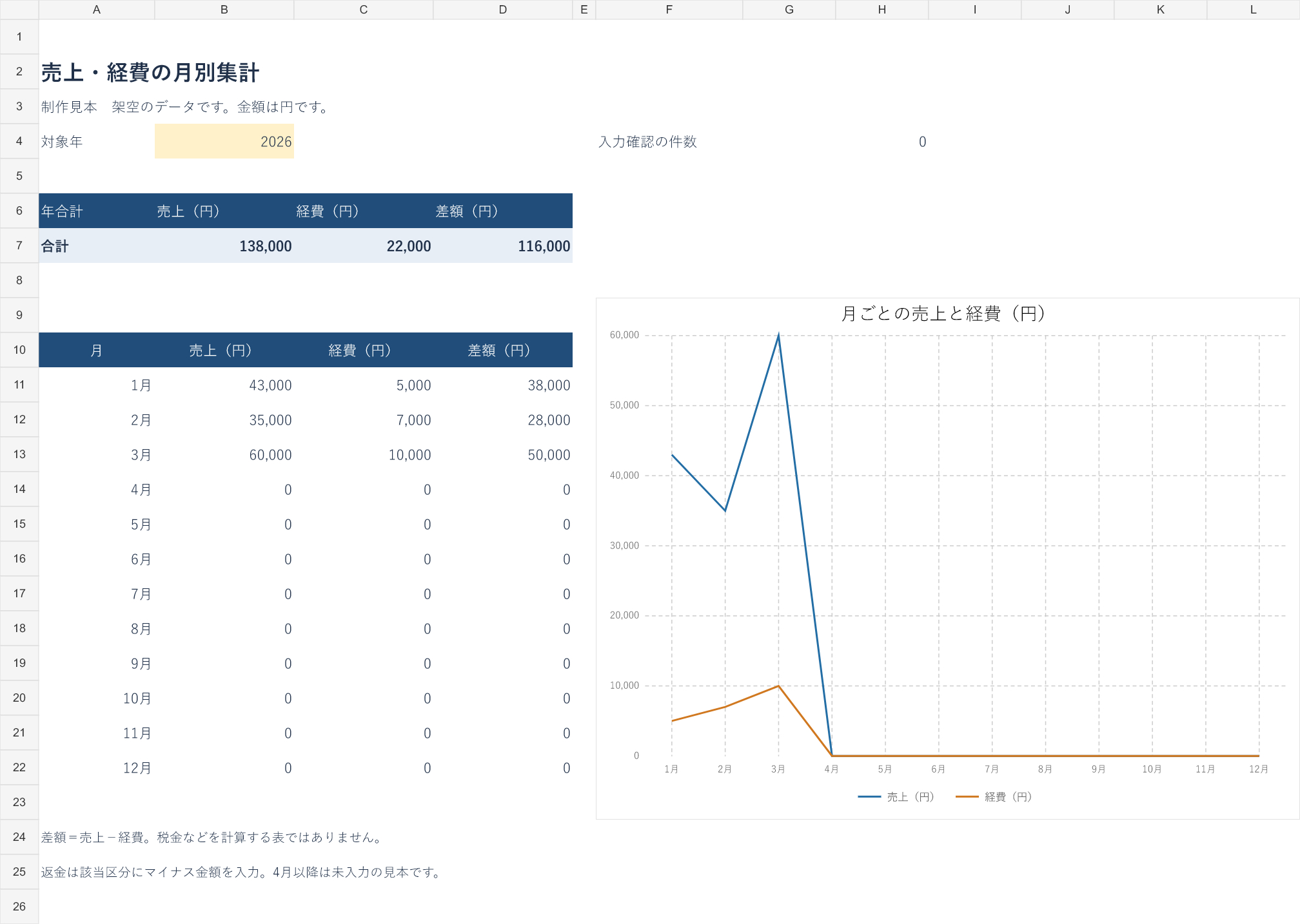 月別集計_見本.png