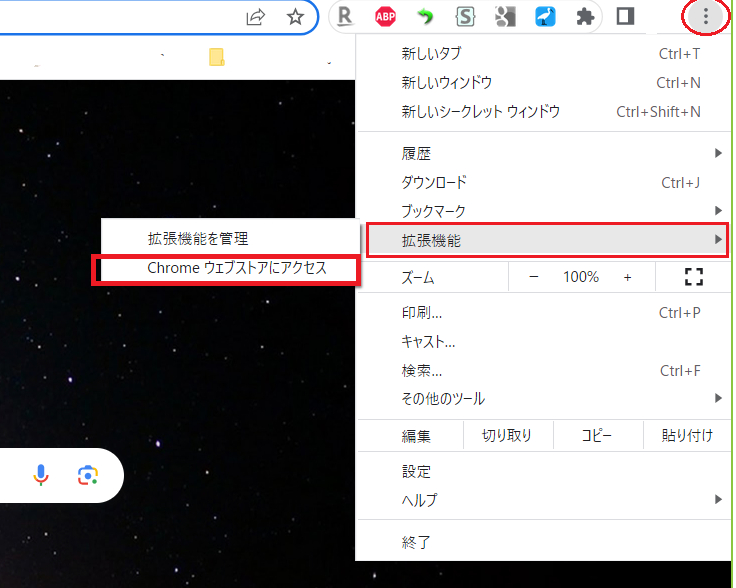 拡張機能を開く2.png