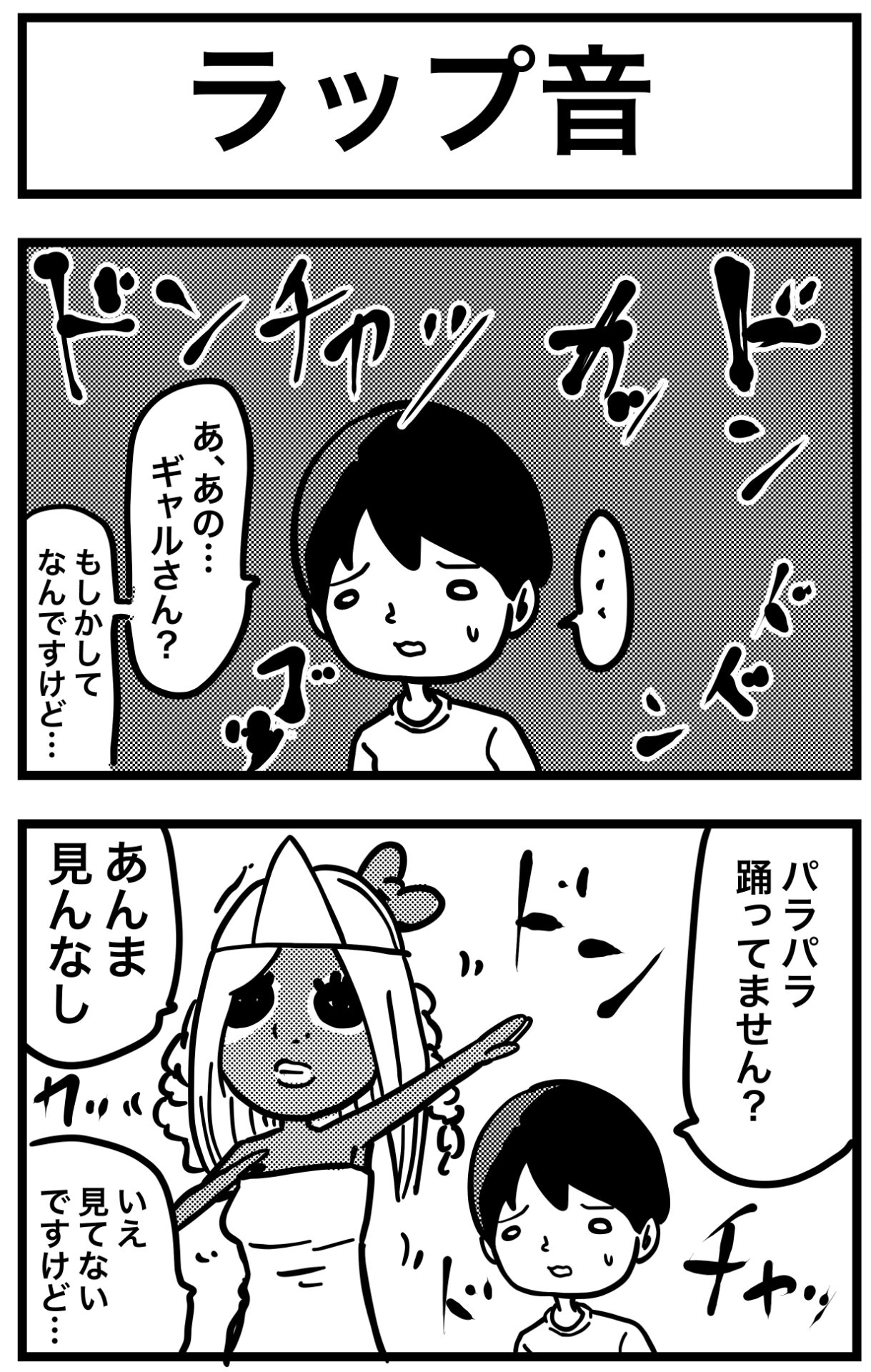 【短編】僕の守護霊はヤマンバギャル - さふぁりら 2.jpg