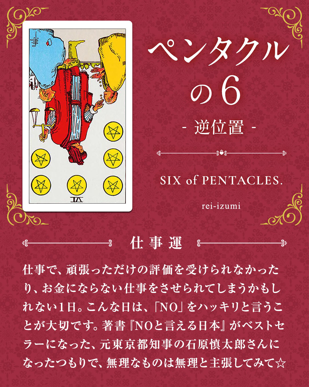 306b_ペンタクルの６_逆_03_仕事運.jpg