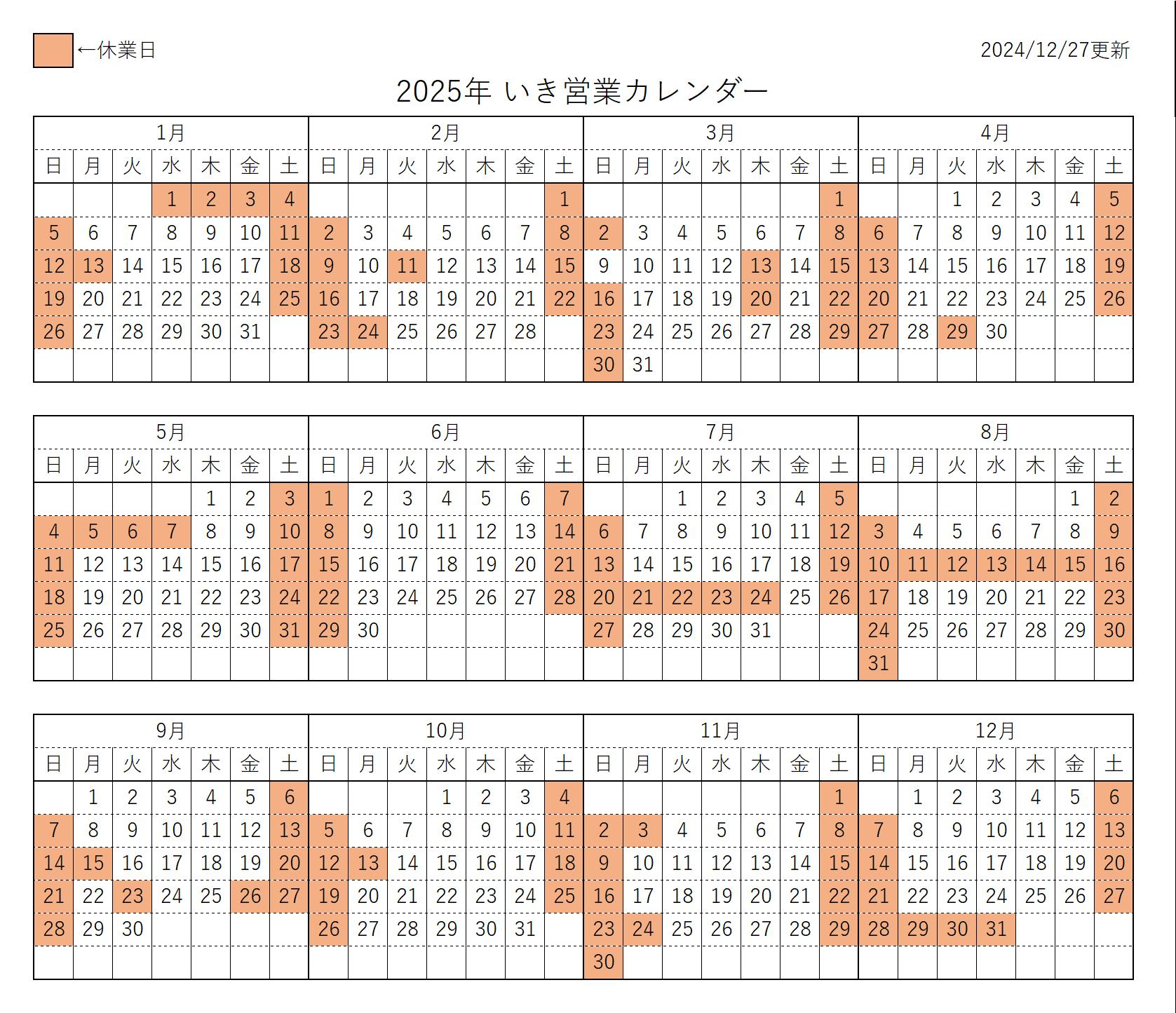 2025年営業カレンダー.jpg