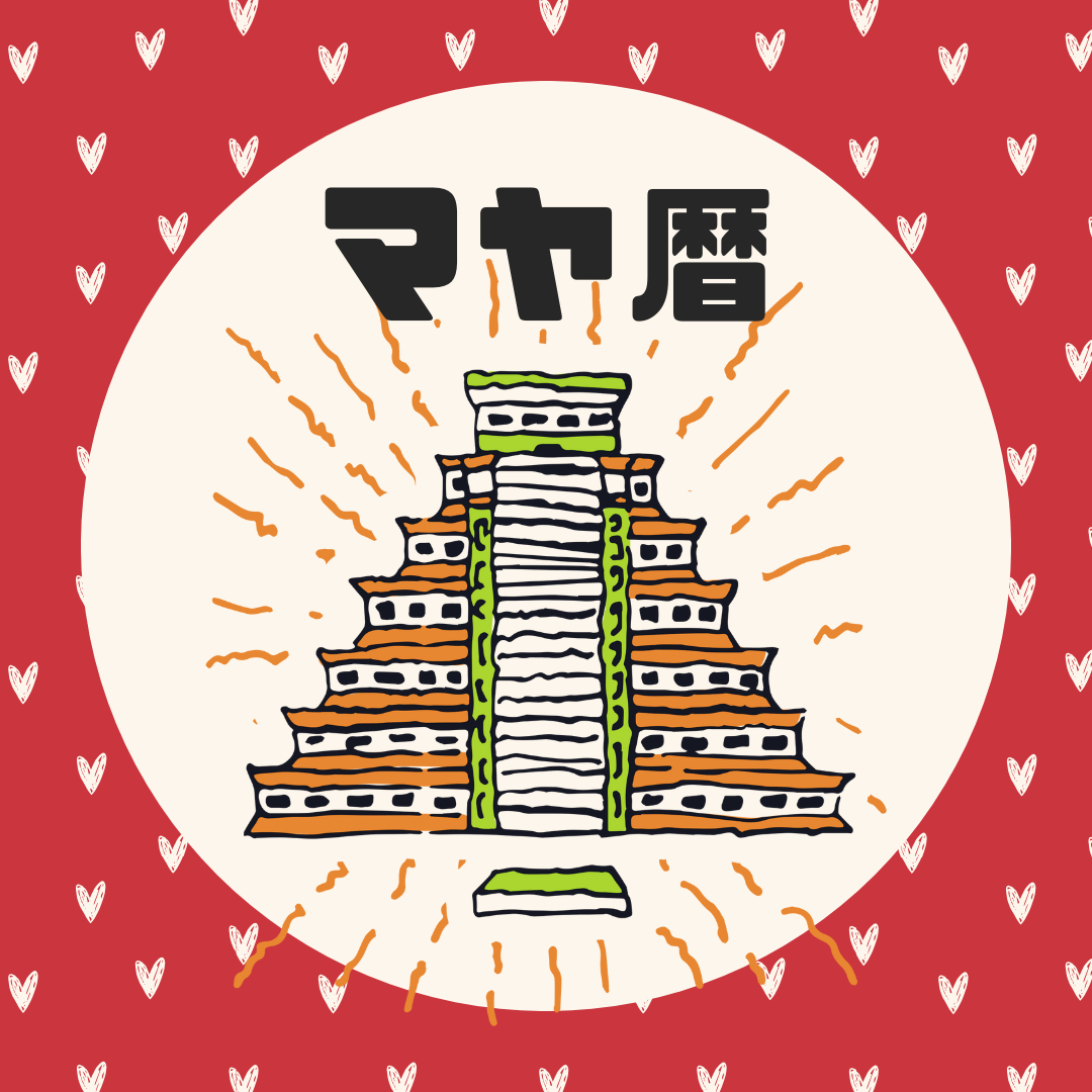 マヤ暦　赤い龍 (17).png