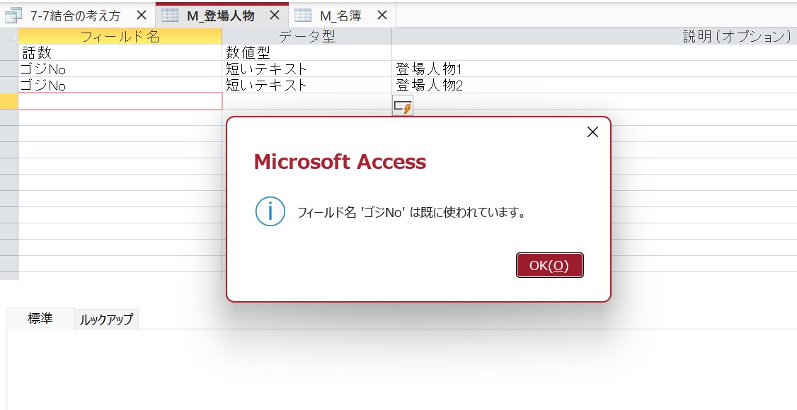 同一フィールドの複数登録はできない.jpg