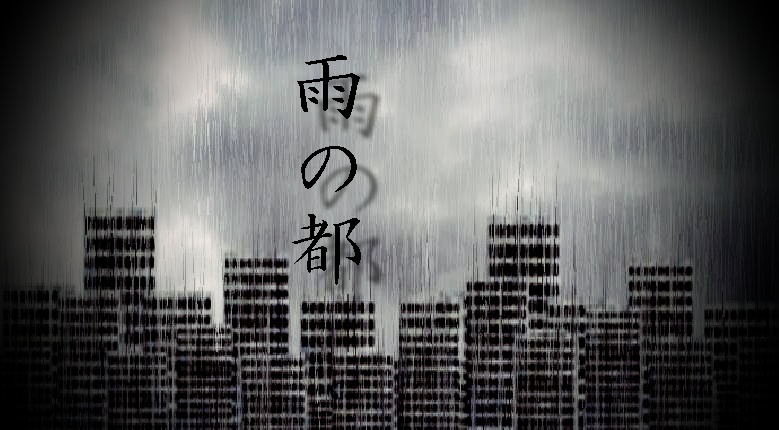 「雨の都」ジャケット.jpg
