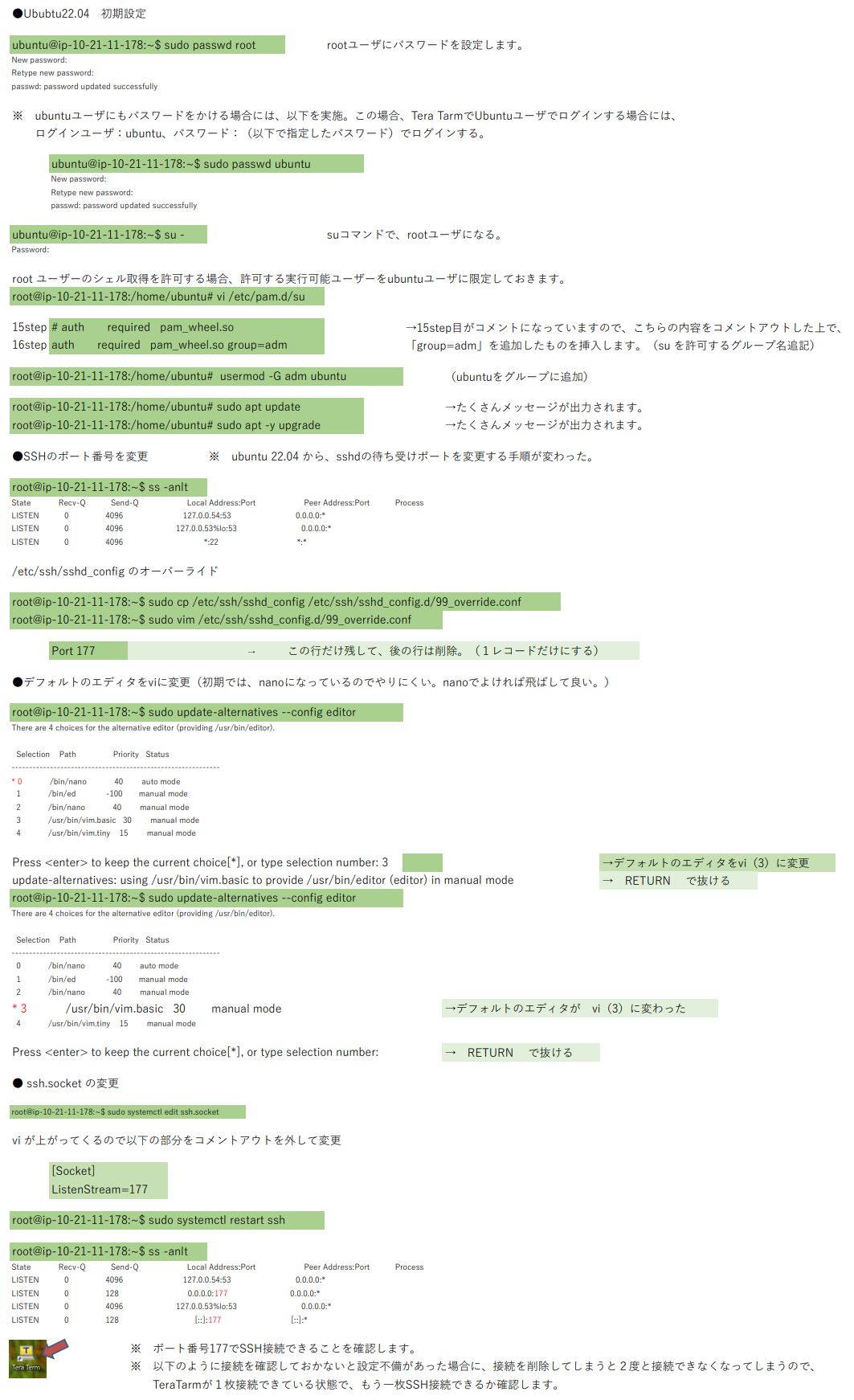 ６ー２．サーバ構築-Ubuntu-0007.JPG