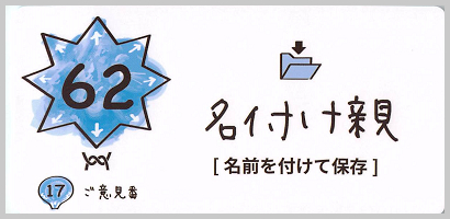 62_名付け親_S_border.png