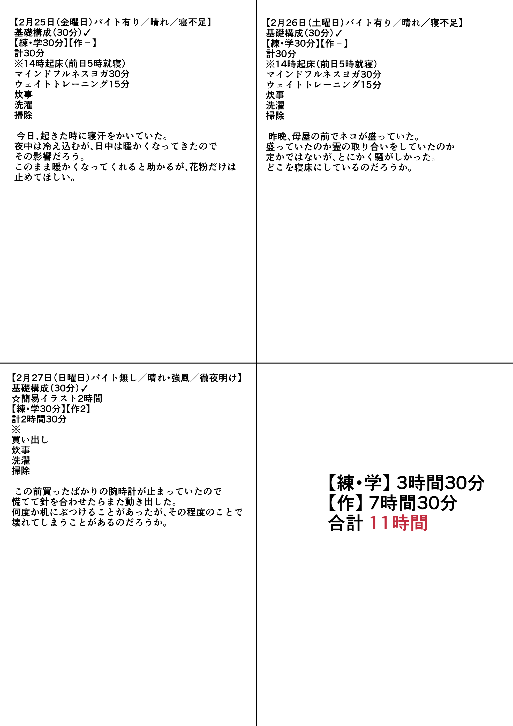 練習日程記録表B.jpg