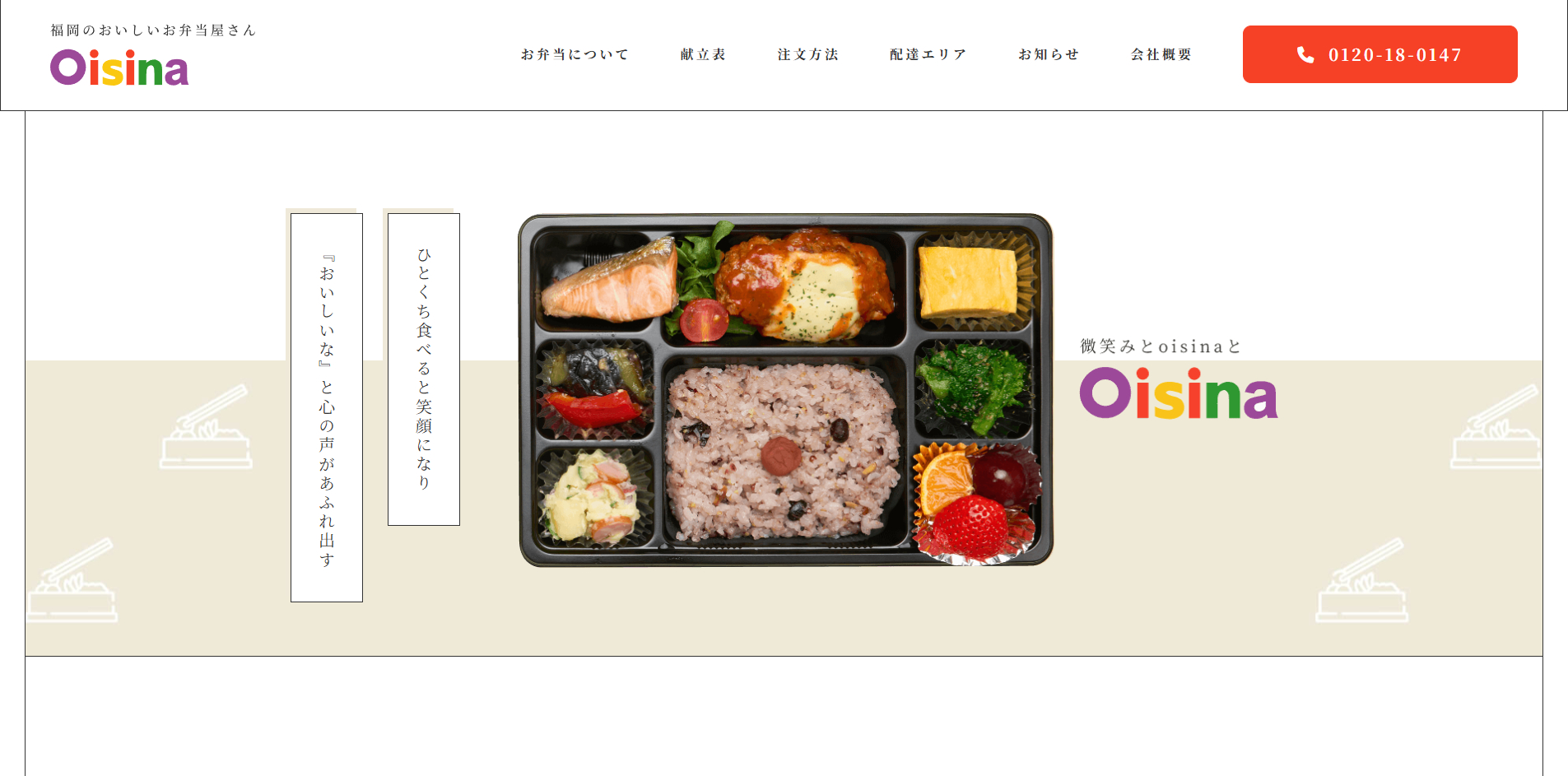 Oisina_ 福岡のおいしいお弁当屋さん - Google Chrome 2025_03_12 9_42_58.png