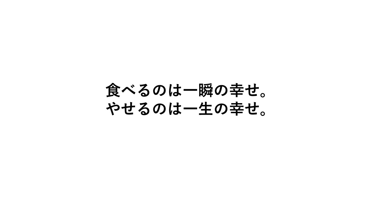 ダイエット名言20241106-12やせている人はお腹が減ったら食べている.pptx.jpg