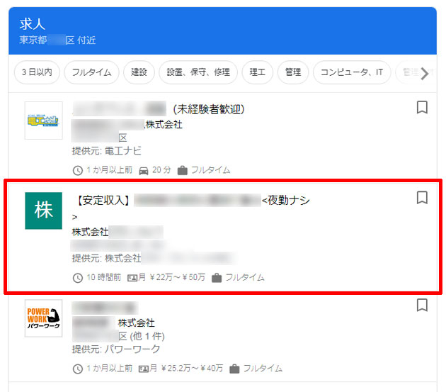 google-for-jobs-jisseki.jpg