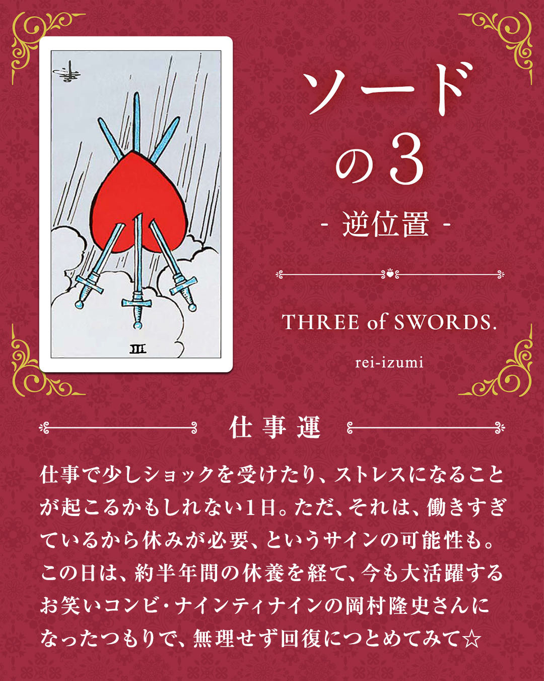 203b_ソードの３_逆_03_仕事運.jpg