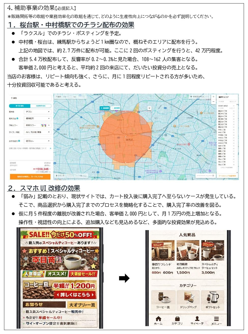 創業作成例_20260303_page-0003x.jpg