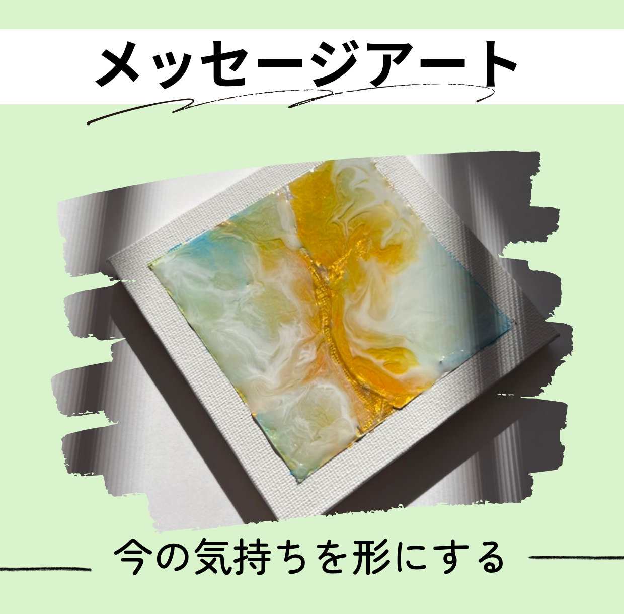 ココナラメッセージアート①.png