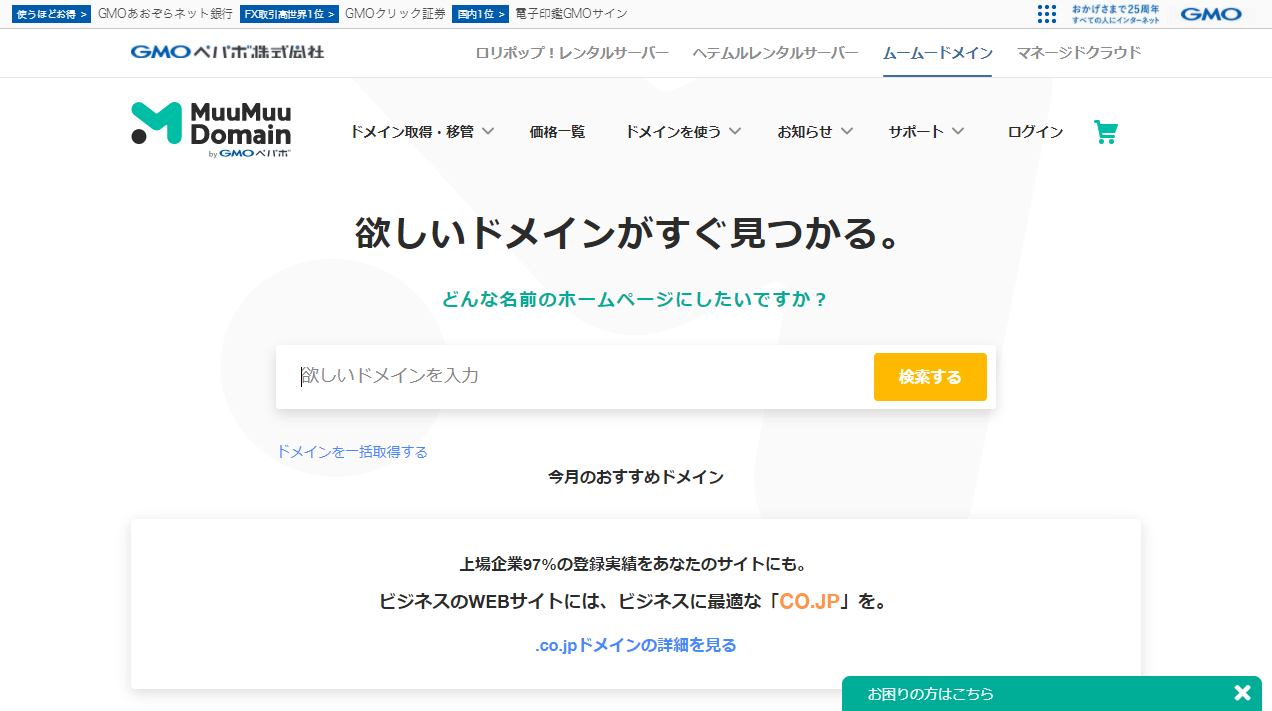 ムームードメイン-欲しいドメインがすぐ見つかる。.png