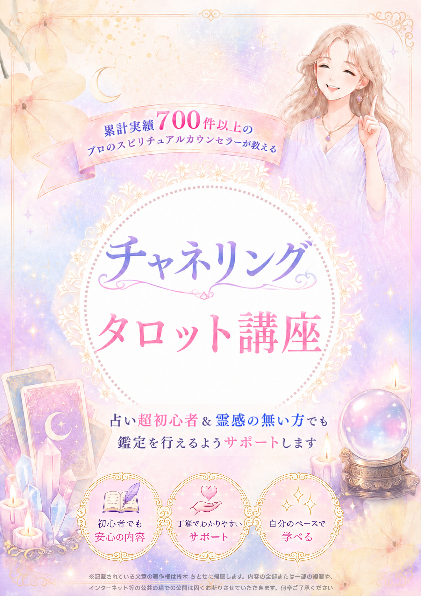 チャネリング・タロット講座【リニューアル版】.png