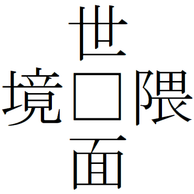 Kanji201016-02.gif