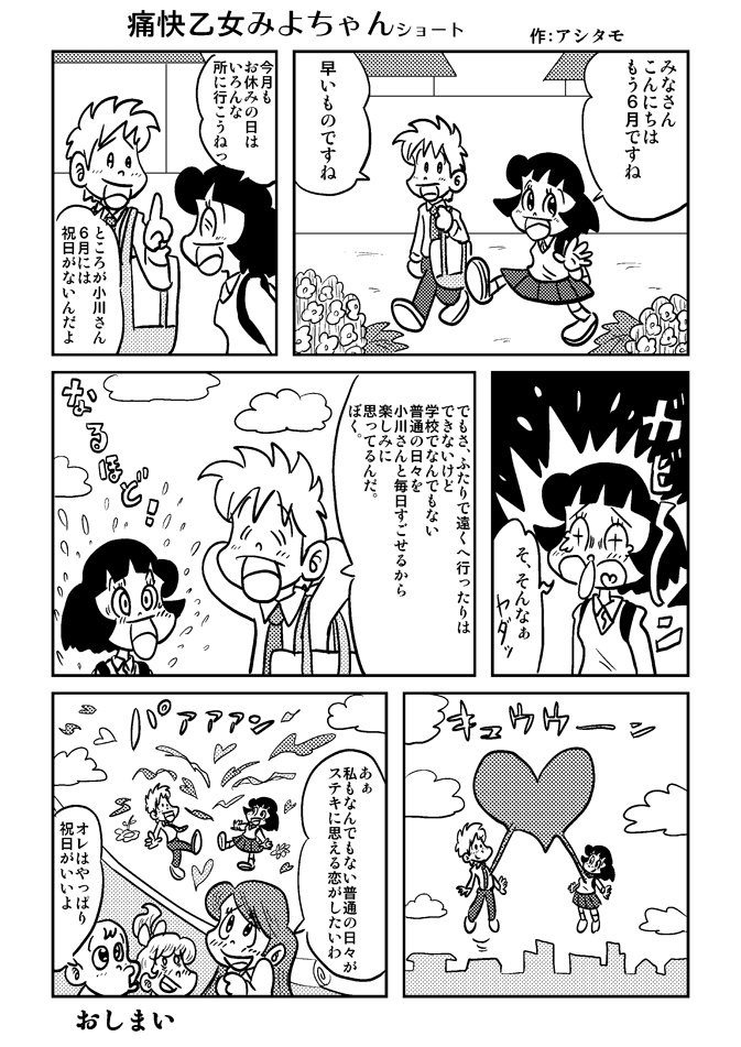 みよちゃんショート01.jpg