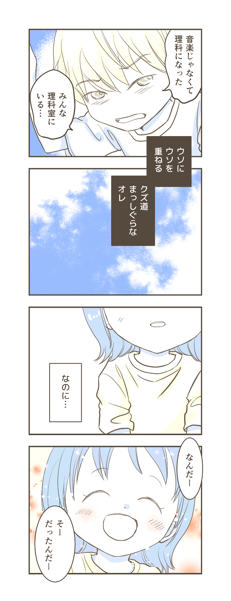 LINE、ハック漫画14_1.jpg
