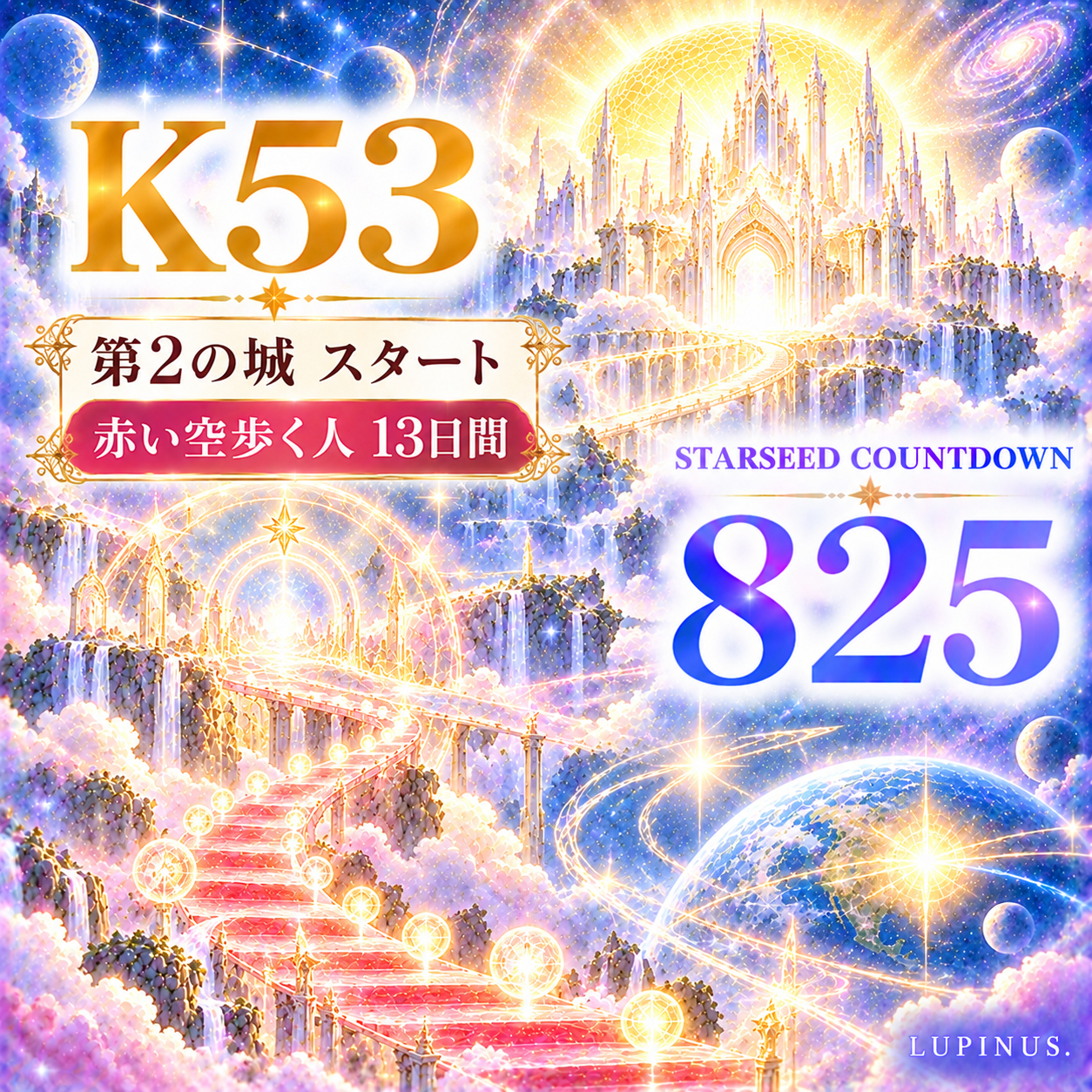 星空の城への新たな旅.png