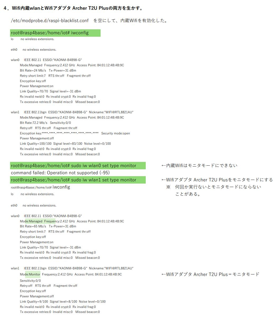 ２．パケットキャプチャー(rasp)-0013.JPG