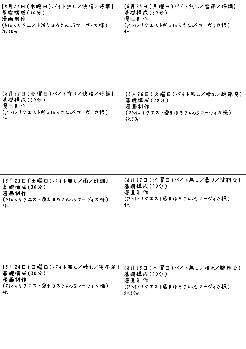 練習日程記録表D.jpg