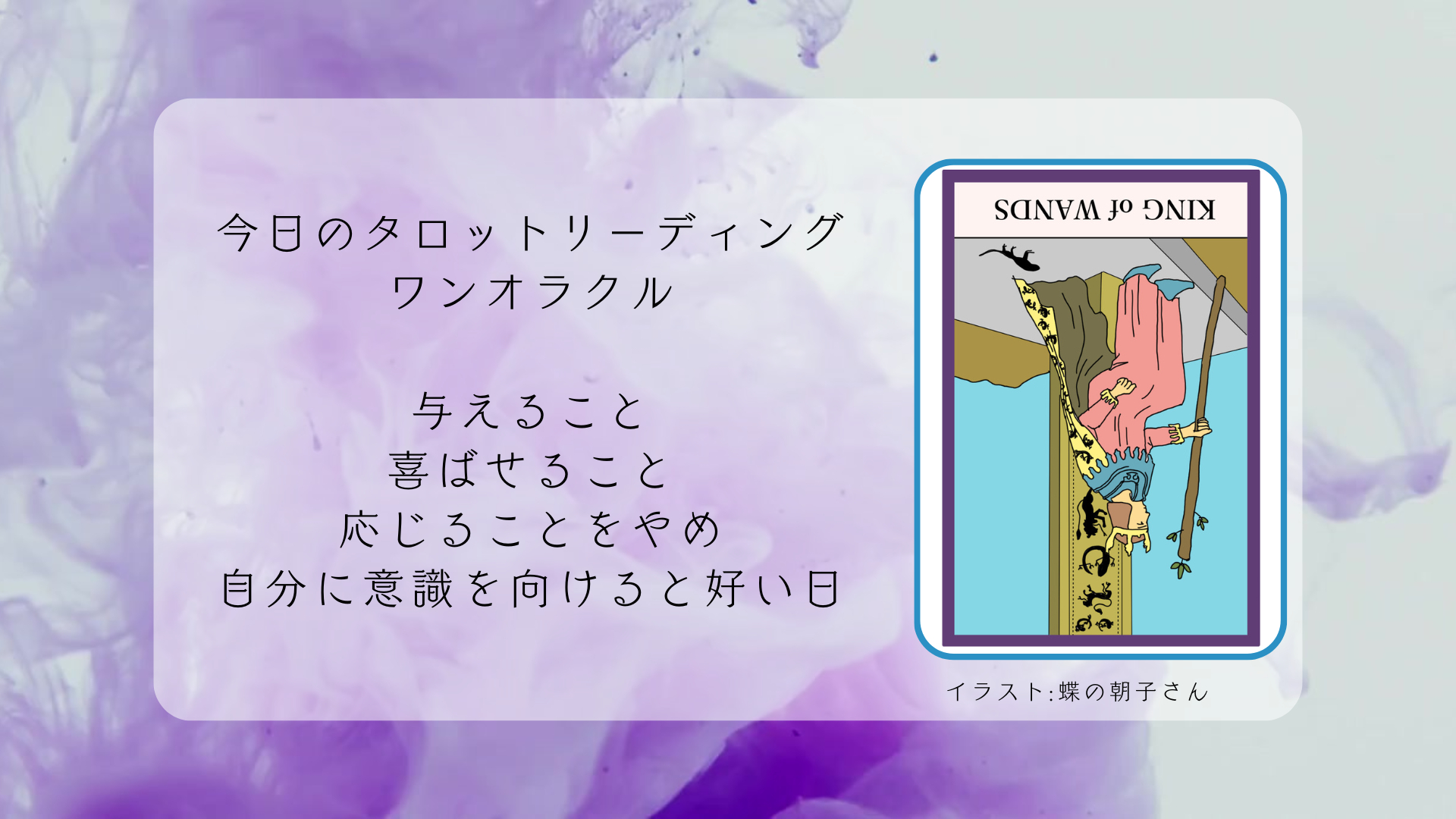 2025.6.5 ワンドのキング逆.png