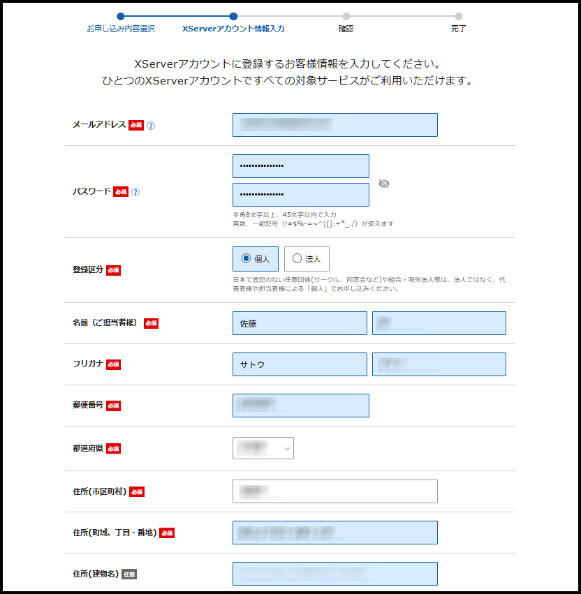 Xserver登録画面2.png