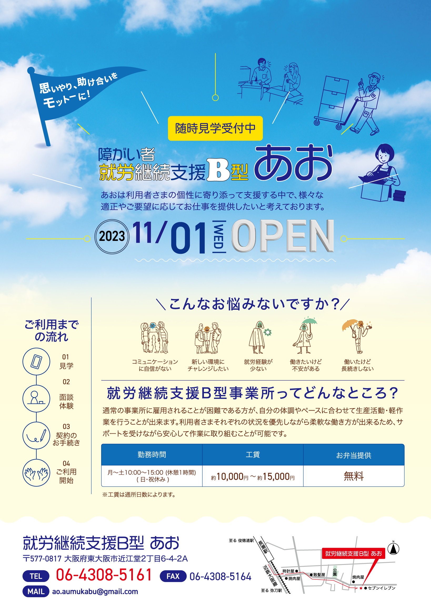 就Bあお様_チラシ_表面_231026_fin_03.png