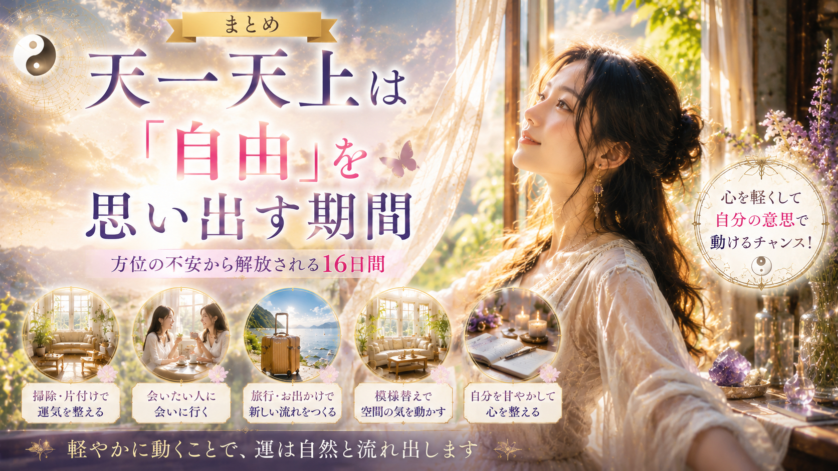 まとめ｜天一天上は「自由」を思い出す期間.png