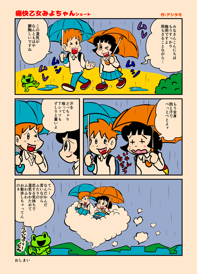 みよちゃんショート263.jpg
