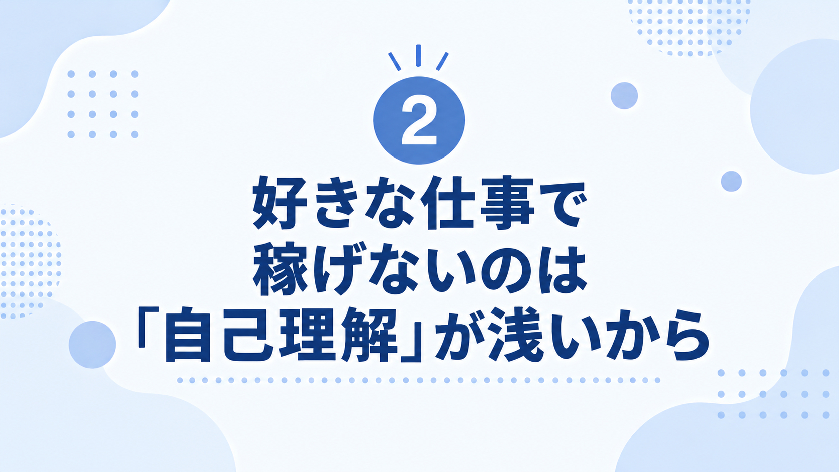 自己理解を深める仕事術.png