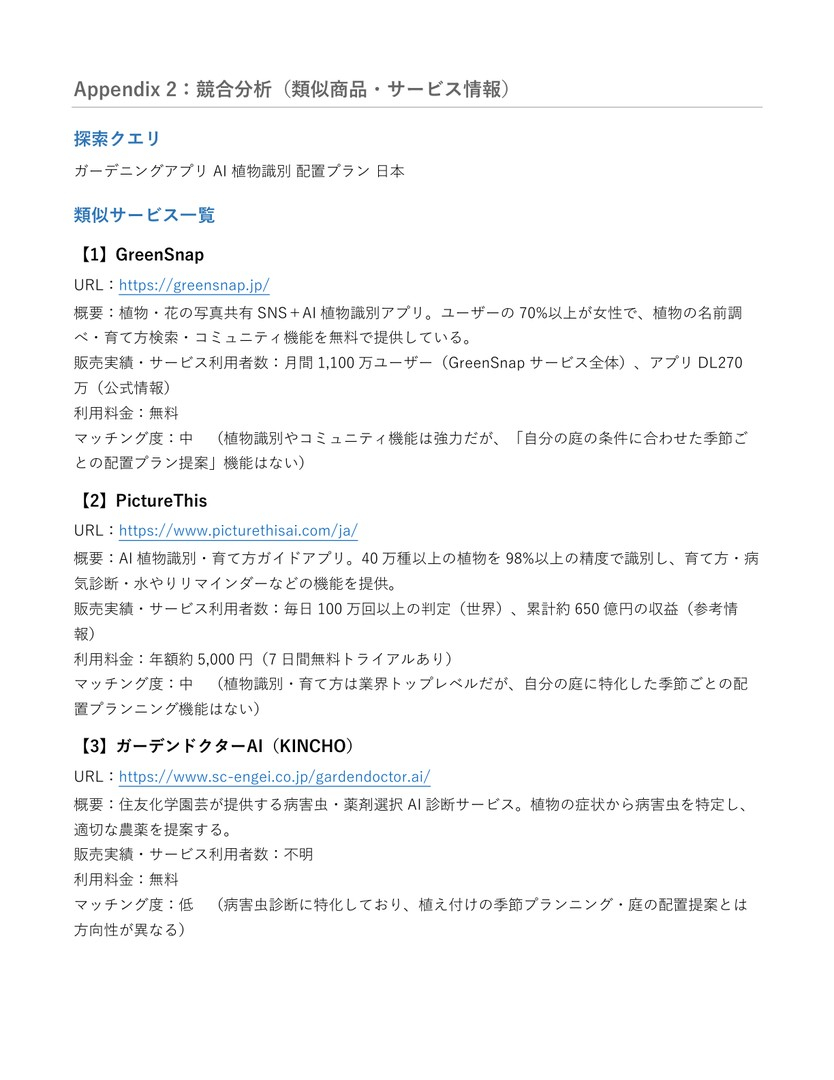sonnet_改頁_kabeuchi_garden-plan-ai_9.jpg
