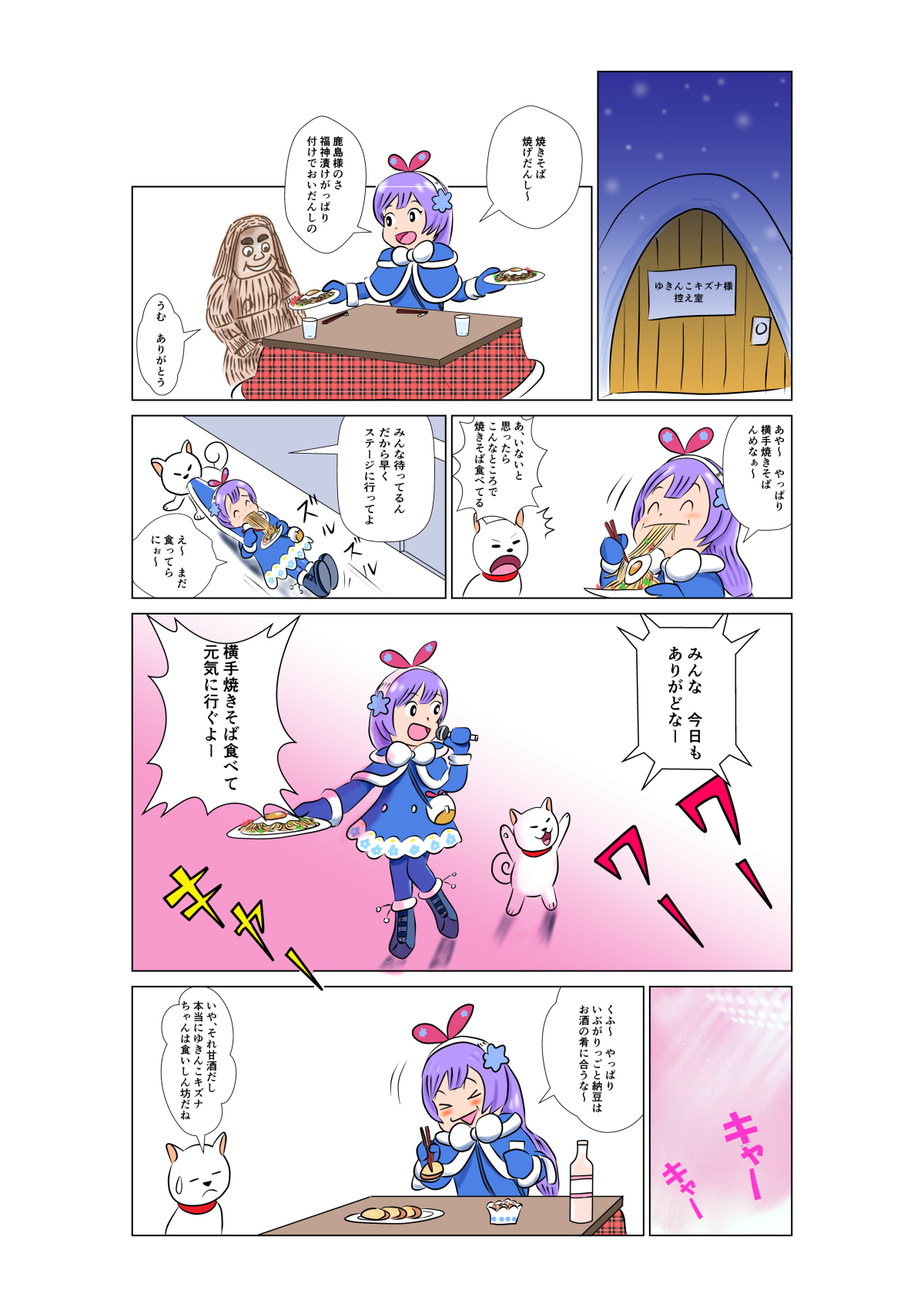 食いしん坊ゆきんこキズナちゃん.jpg