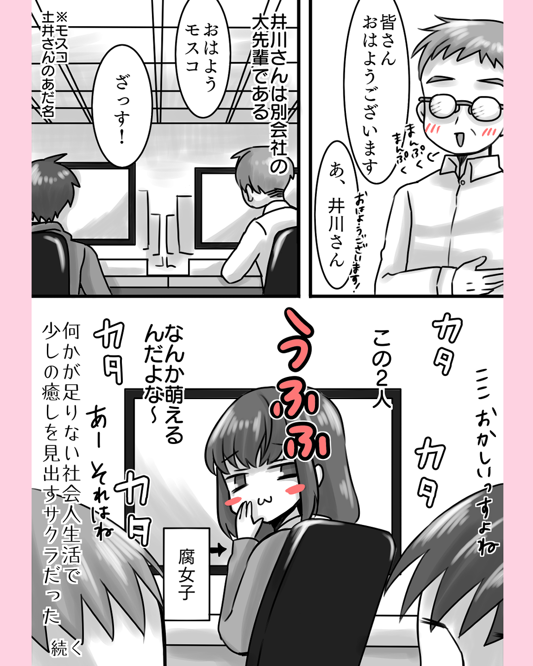 サクラちゃん8 2.png