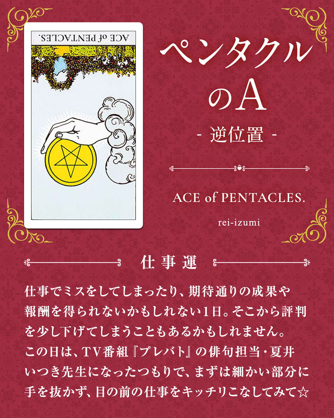 301b_ペンタクルのA_逆_03_仕事運.jpg